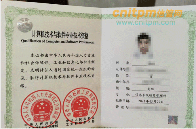 2021年上半年信息系统项目管理师证书样本内页