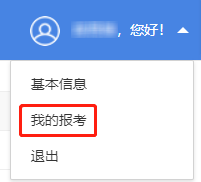 山西2021年上半年软考证书领取申请1