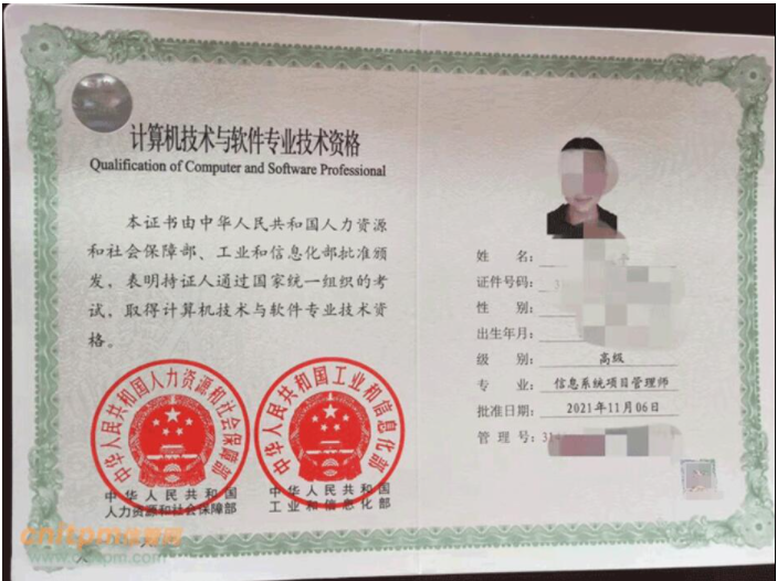 信息系统项目管理师证书