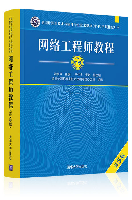 网络工程师官方教材。