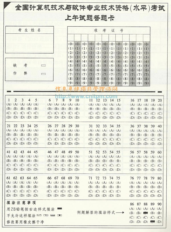 信息系统项目管理师上午试题答题卡示例