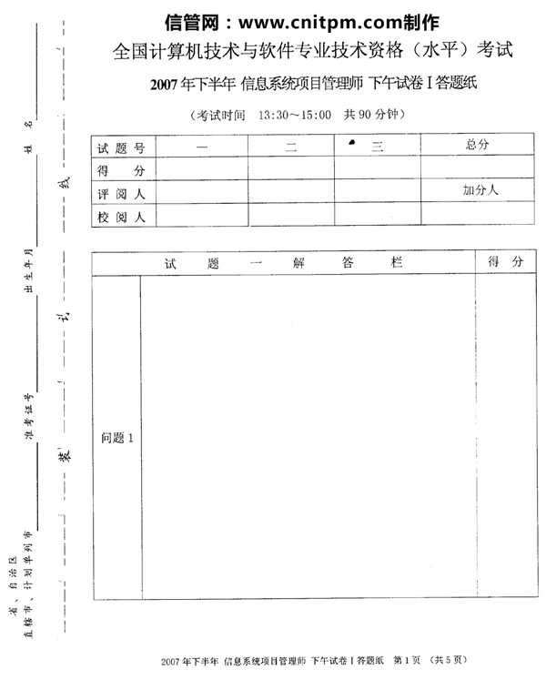 2012信息系统项目管理师考试案例分析真题答题纸样卷