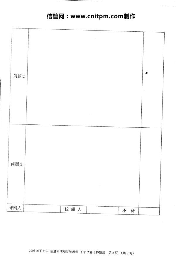 2012信息系统项目管理师考试案例分析真题答题纸样卷