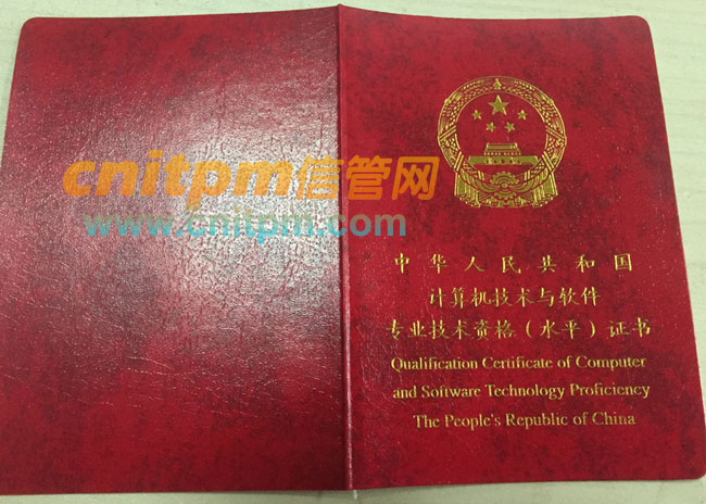 2017年改版之前的信息系统项目管理师证书样本