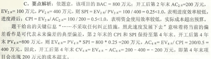 信息系统项目管理师