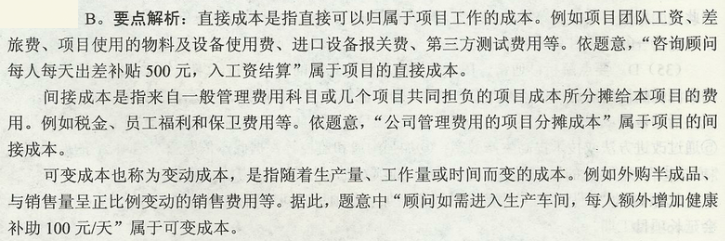 信息系统项目管理师