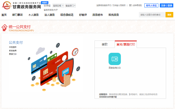 甘肃统一公共支付平台