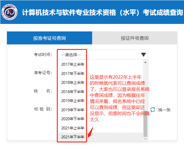 软考成绩2022年上半年查询入口