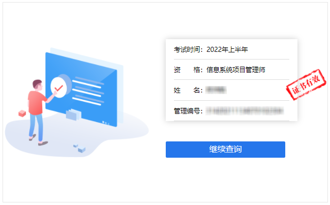 软考办证书查询结果