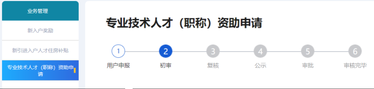 黄埔人才指数综合服务平台