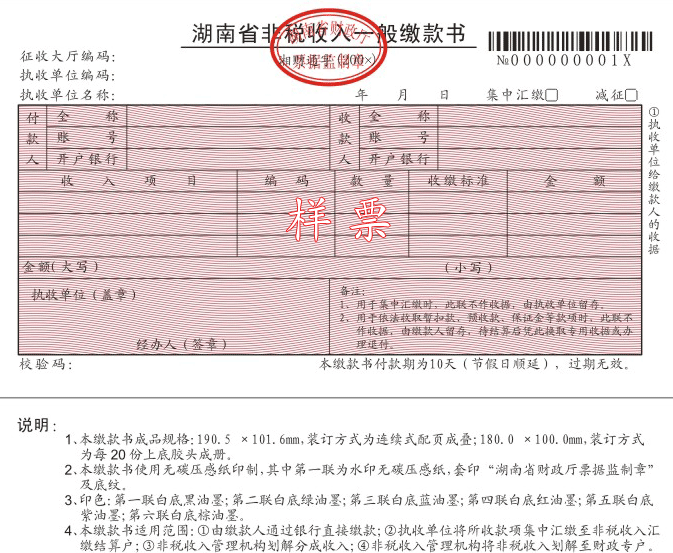 湖南软考报名缴费发票