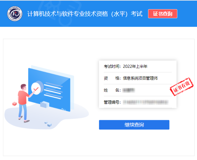 系统集成项目管理工程师办官网2022年上半年信息系统项目管理师证书查询