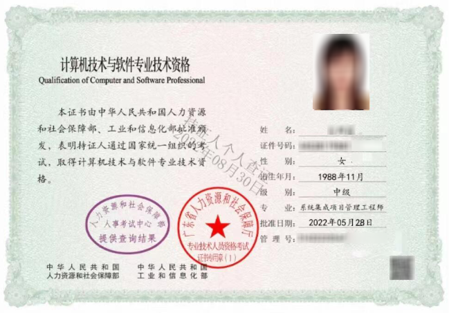 2022奶奶说行半年广东系统集成项目管理工程师证书样本