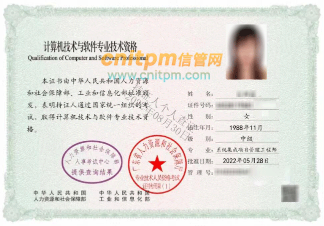 2022年上半年系统集成项目管理工程师电子证书