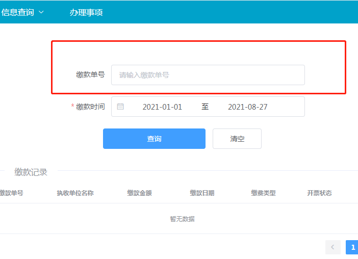 浙江软考发票领取5