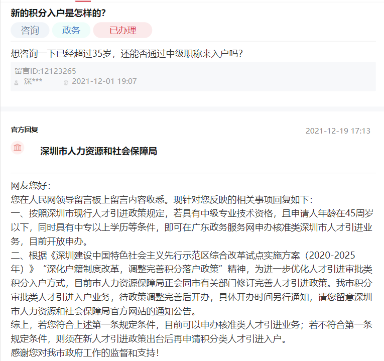 深圳软考积分入户