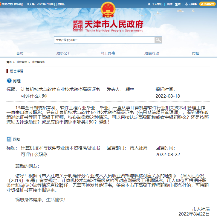 天津软考职称认定