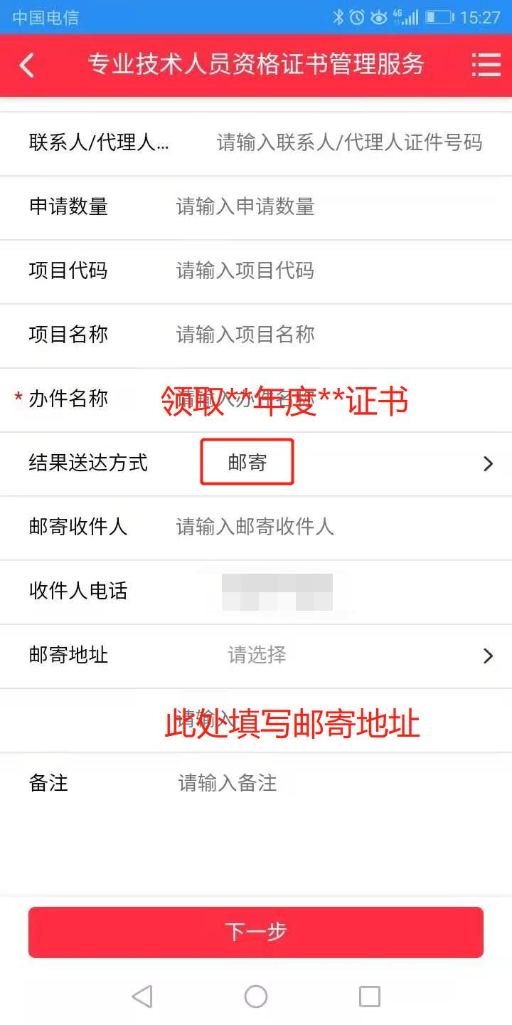 芜湖2022年上半年证书邮寄申请3