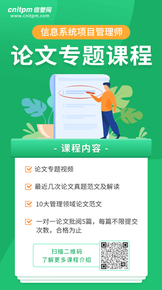 JRS直播2022年下半年信息系统项目管理师论文专题课