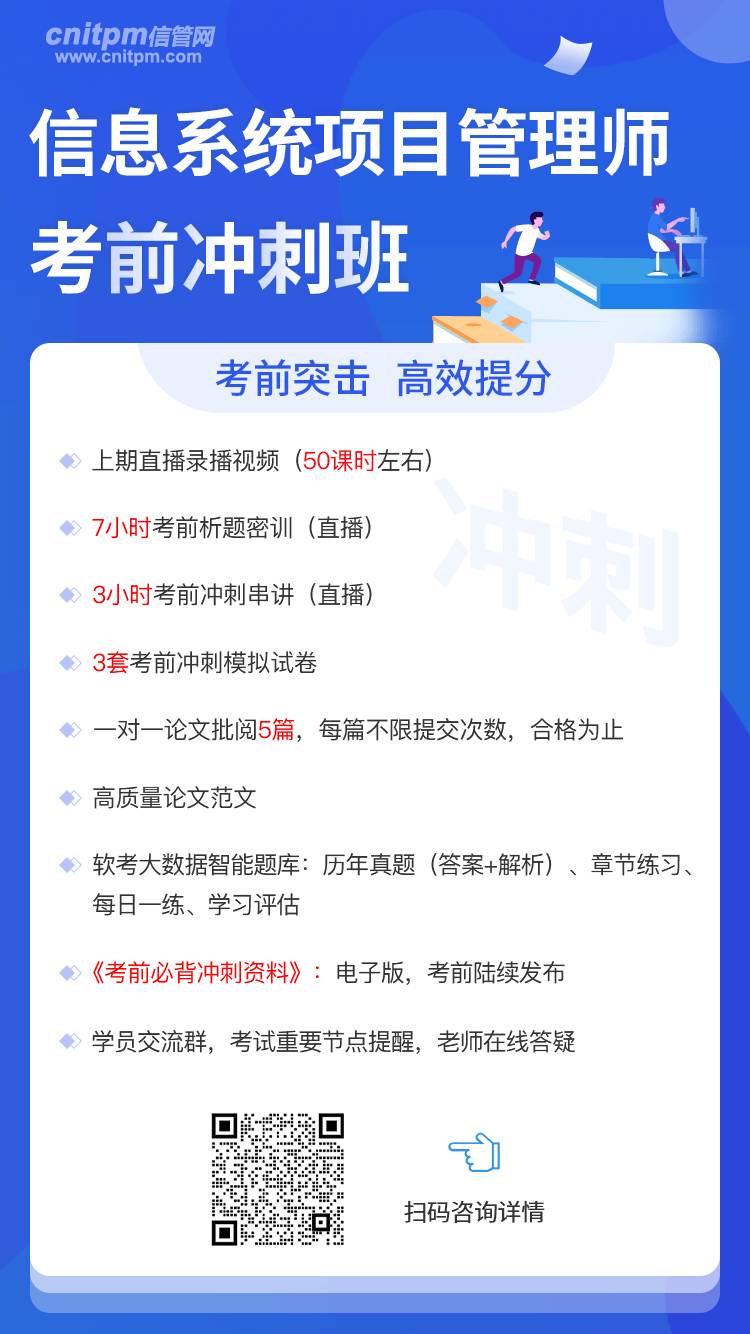 JRS直播2022年上半年信息系统项目管理师考前冲刺班开课