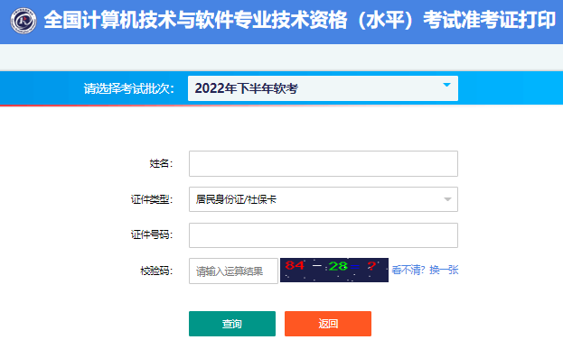 2022年下软考准考证打印