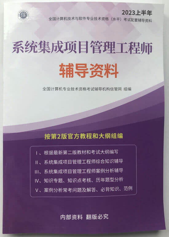 系统集成项目管理工程师辅导资料