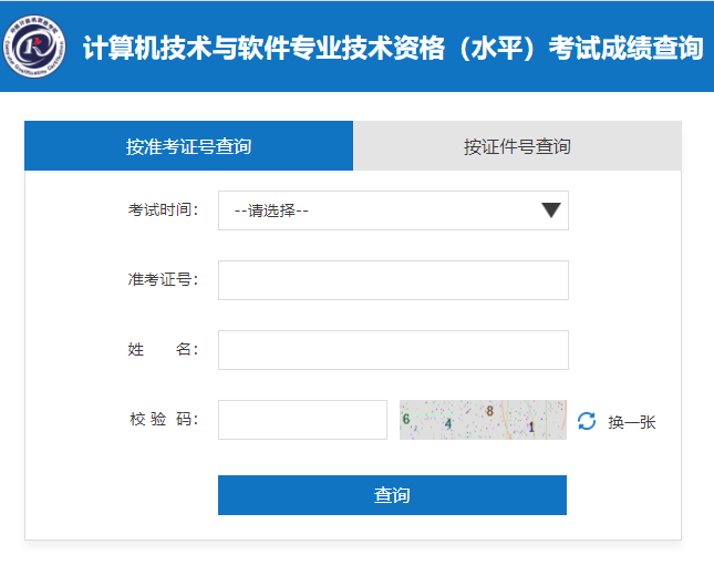 软考成绩查询入口界面