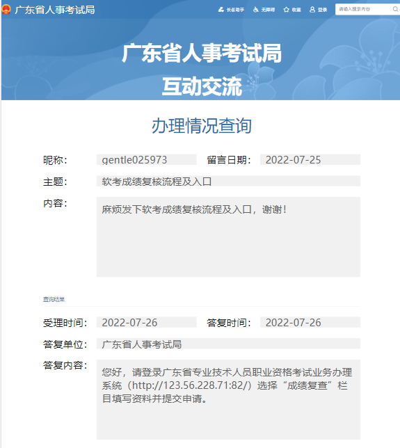 广东软考成绩复查方法