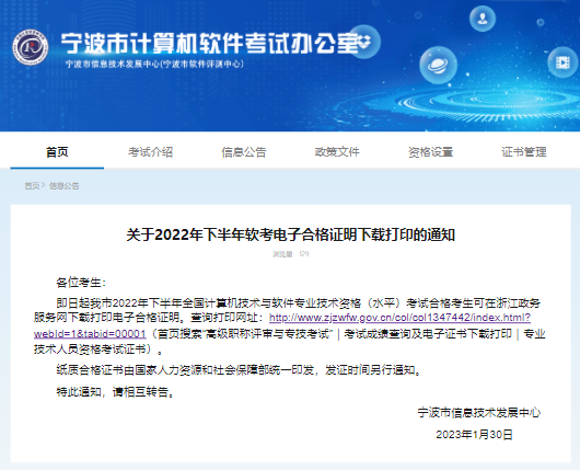 2022年下半年宁波软考电子证书打印通知