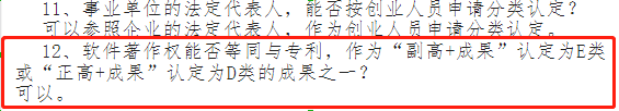 软件著作权副高+成果