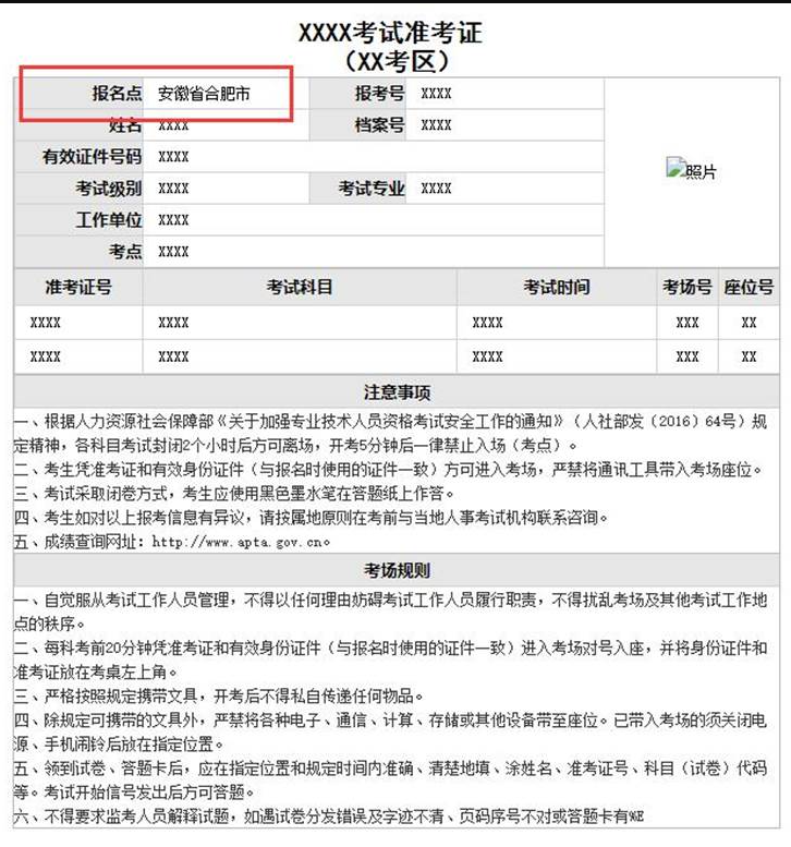 安徽软考准考证