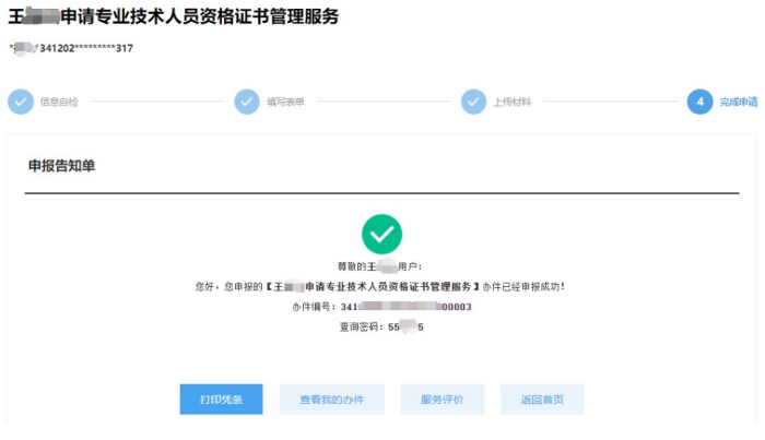 安徽阜阳2022年下半年软考证书领取10