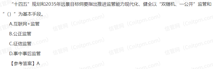 信息系统项目管理师时政考点22