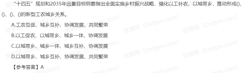 信息系统项目管理师时政考点23