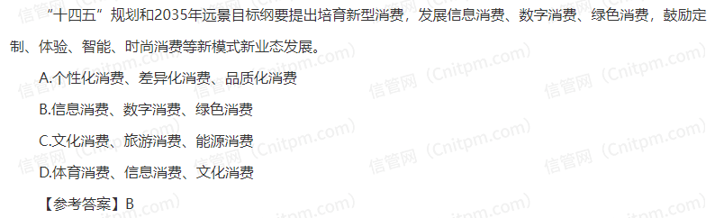 信息系统项目管理师时政考点24