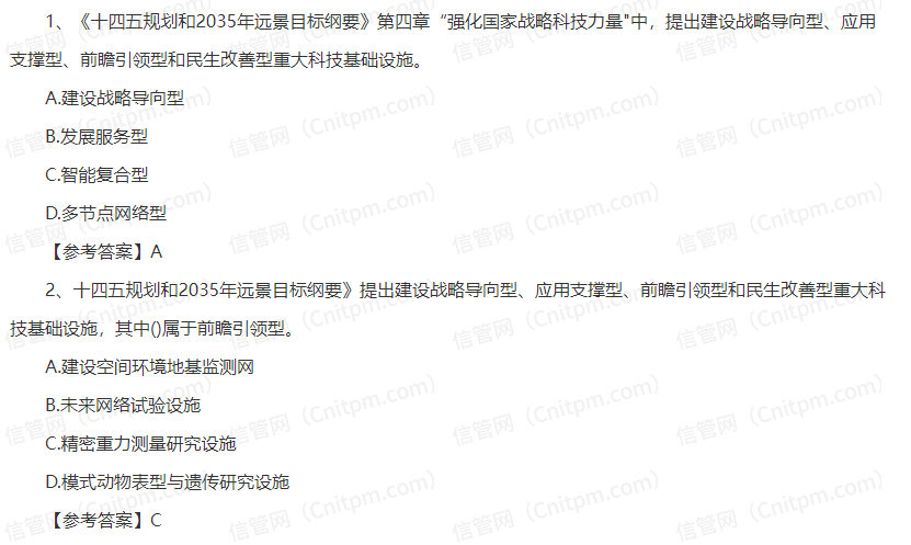 信息系统项目管理师时政考点3