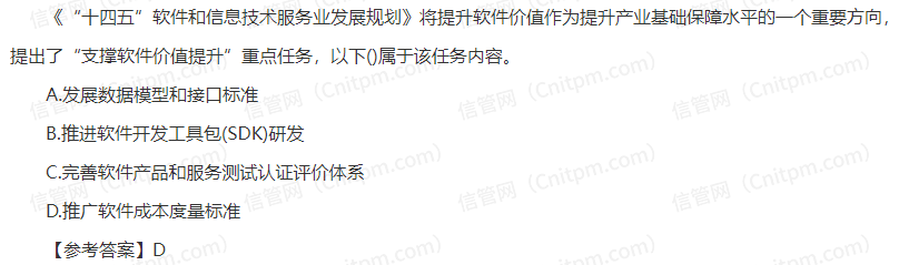 信息系统项目管理师时政考点32