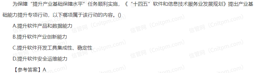 信息系统项目管理师时政考点33