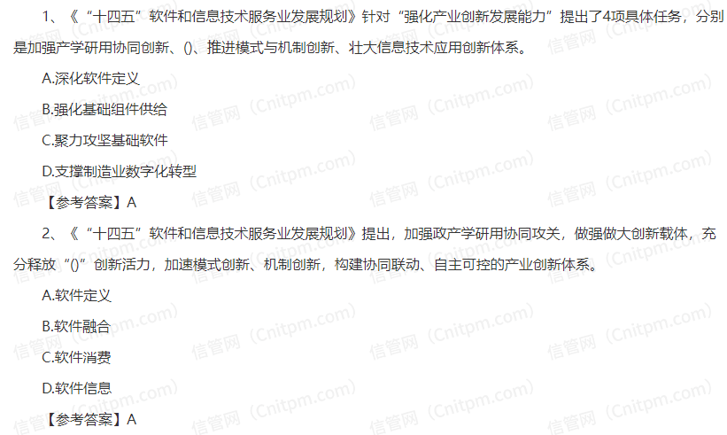 信息系统项目管理师时政考点34