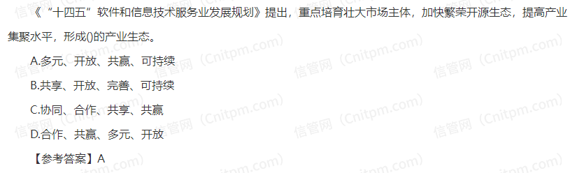 信息系统项目管理师时政考点38