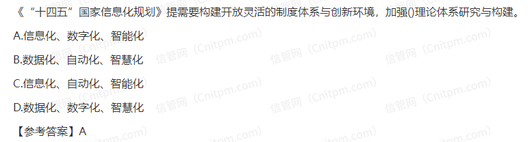 信息系统项目管理师时政考点46