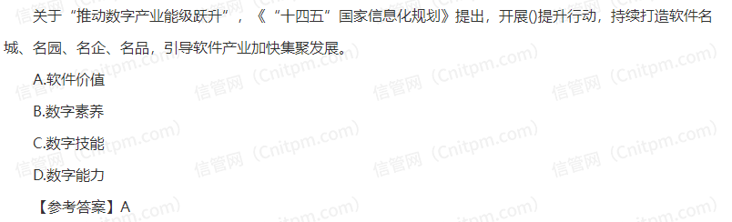 信息系统项目管理师时政考点47