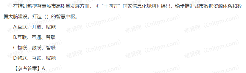 信息系统项目管理师时政考点49