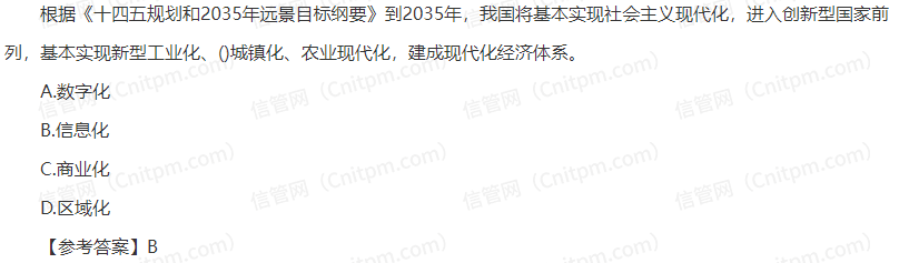 信息系统项目管理师时政考点5