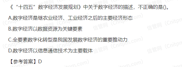 信息系统项目管理师时政考点51