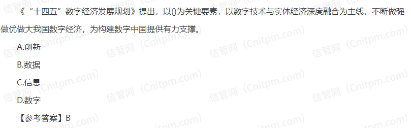 信息系统项目管理师时政考点53