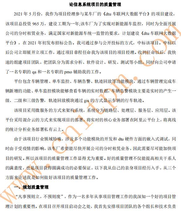 信息系统项目管理师论文57分范文pdf下载
