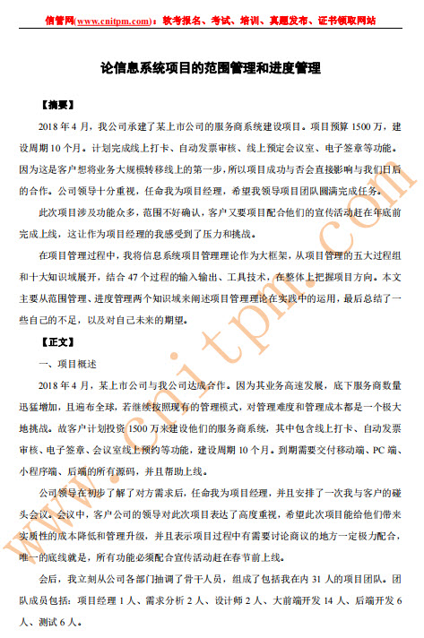 [JRS直播]信息系统项目管理师双拼论文范文pdf下载