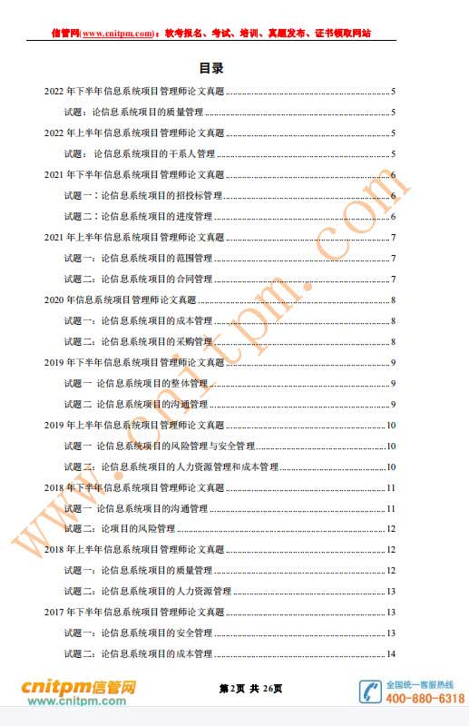[JRS直播]历年信息系统项目管理师论文真题汇总pdf下载