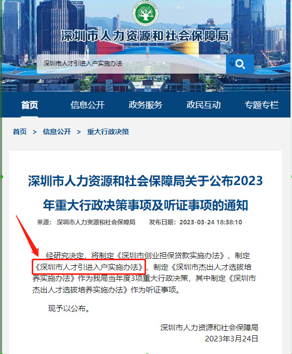《关于公布2023年重大行政决策事项及听证事项的通知》